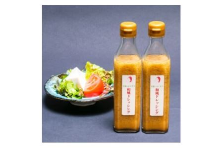 【2本セット】豆腐によく合う和風ドレッシング 調味料 買い置き ヘルシー