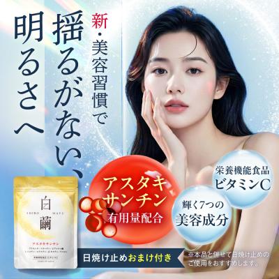 ふるさと納税 名古屋市 アスタキサンチン サプリメント 白繭 1袋 |  | 01