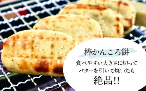 【最速発送】【つきたて！思わずやみつき】五島名物 かんころ餅 たらふく セット/スピード発送 最短発送【花野果】 [RAY001]