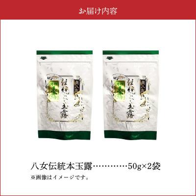 ふるさと納税 上毛町 奥八女星野村　伝統本玉露[50g]×2袋 |  | 01