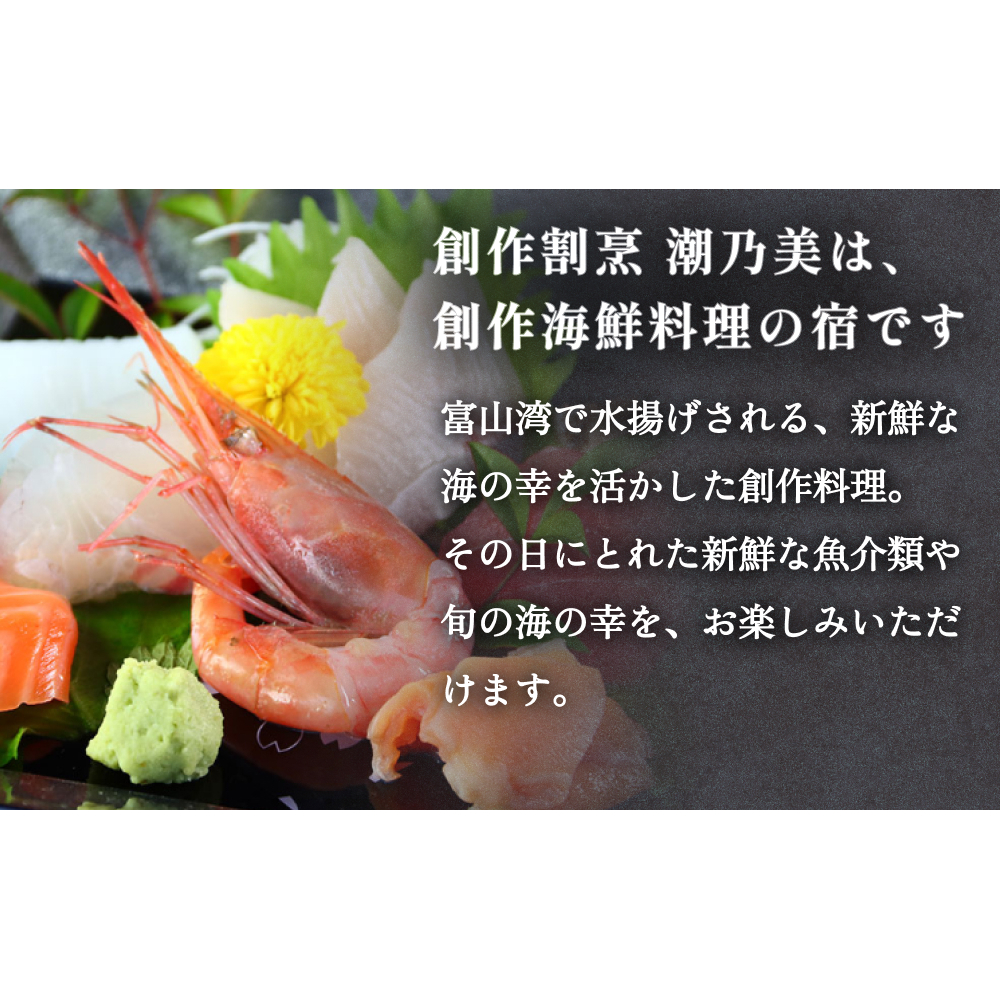 創作割烹潮乃美 利用補助券 5,000円 富山県 氷見市 宿泊 旅行 観光_イメージ2