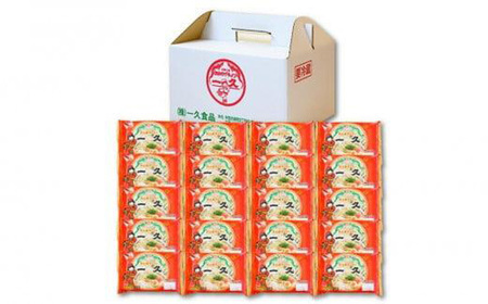 『一久』人気の★お土産ラーメン★20食入 （とんこつ ラーメン とんこつ ラーメン チャーシュー 具材付き ラーメン スープ コッテリ ラーメン 生麺 ストレート 濃厚 ラーメン）AP10-FN