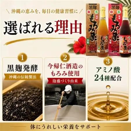 琉球もろみ酢 無糖＆加糖 各720ml(計4本セット)【1524953】