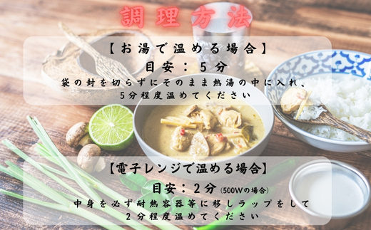 阿波尾鶏グリーンカレー　１０食