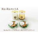 【ふるさと納税】ふるさと納税限定!【Riz-RizセットA】プリンおまかせ2種・タルト2個[メイド・イン上越認証品]