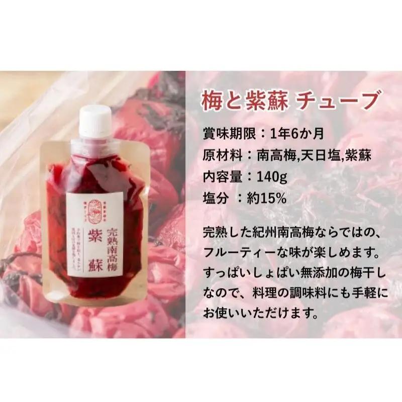 【梅ボーイズ】無添加 紀州南高梅の梅チューブ6本セット（塩・紫蘇）天日塩使用 【umehkr021】
