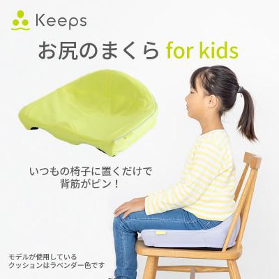 ふるさと納税 近江八幡市 【nishikawa/西川】 Keeps(キープス)クッションfor Kids/イエロー