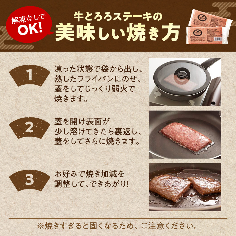 北海道十勝産 牛とろろステーキ 100g×4 牛肉 × 長いも使用・ふわとろ食感・家庭で簡単ステーキ 焼くだけ 簡単調理 ステーキ 長いも 牛肉 とろろ_S006-0261