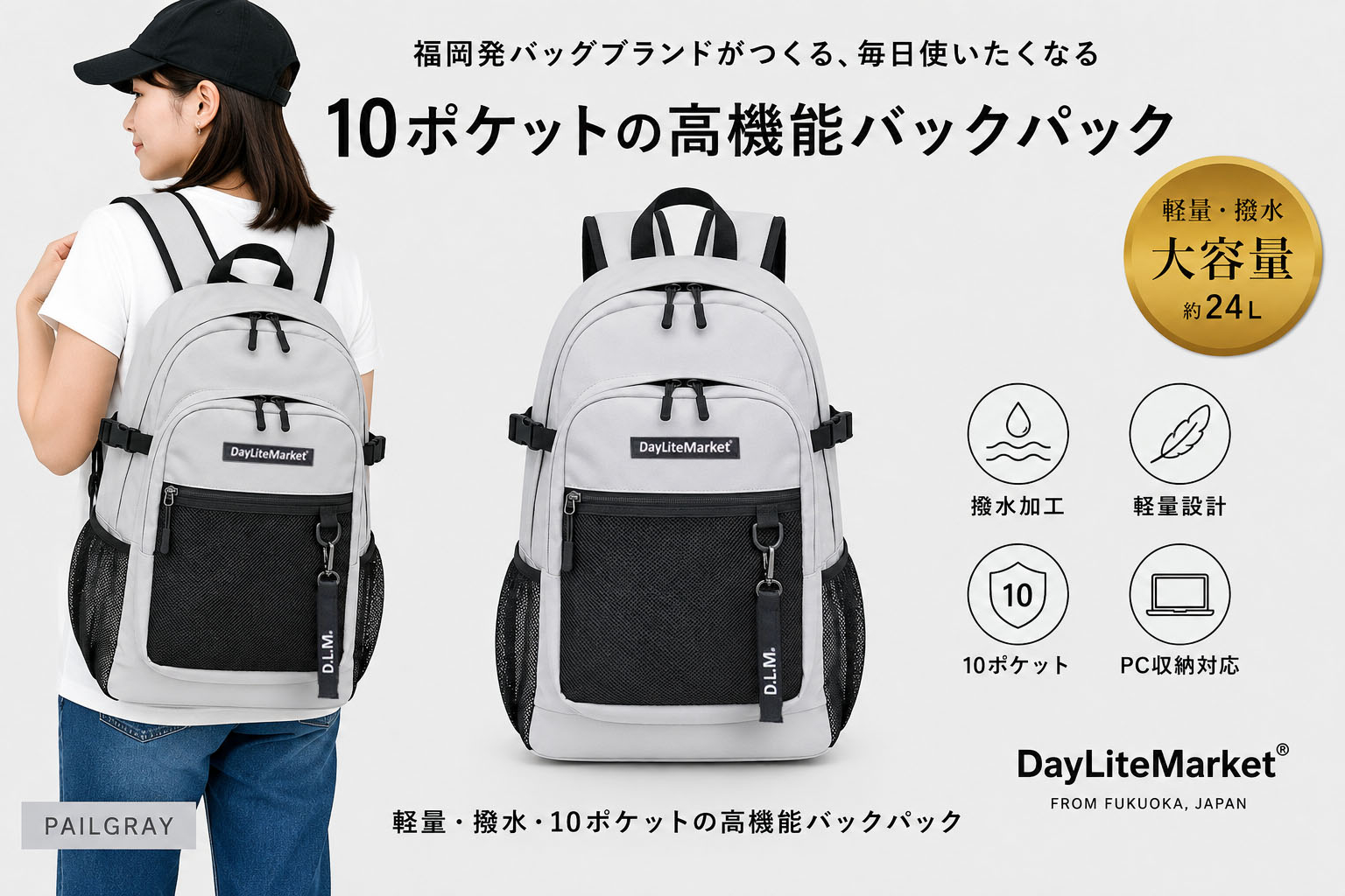 撥水、軽量、ポケット多数、ボックスロゴがお洒落な 10ポケット 24L ペールグレー WZ013-4