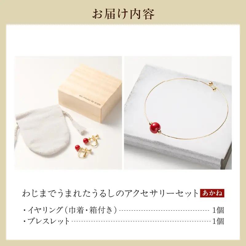 うるしの イヤリングセット　赤　wa110　うるし　イヤリング
