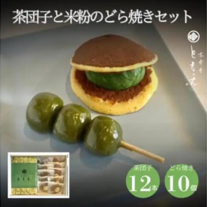 宇治の茶団子12本と米粉のもちもちどら焼き(抹茶きな粉餡)10個　抹茶