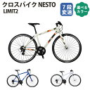 【ふるさと納税】No.171 クロスバイク NESTO「LIMIT2」 ／ 自転車 500mm 380mm 24段変速 ニュージオメトリー アルミフレーム 6061アルミ 高品質タイヤ ブルー ライトパープル カモベージュ 送料無料 埼玉県