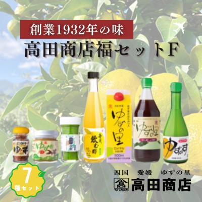ふるさと納税 鬼北町 高田商店「福」セットF
