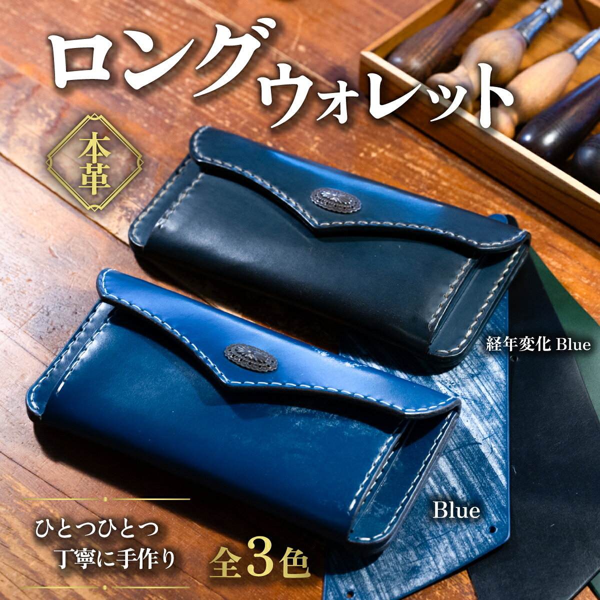 【ふるさと納税】カムズワークショップ ハンドメイド 本革 ロングウォレット《選べる3色》【レザー 革製品 本革 ハンドメイド プレゼント 下妻市】