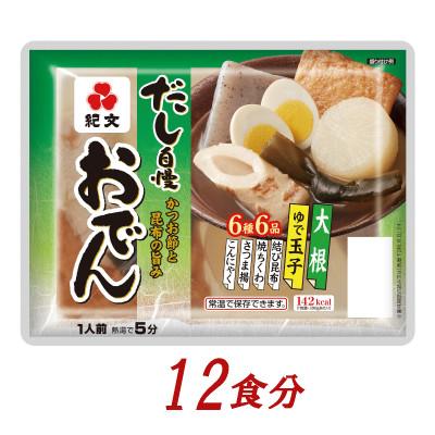ふるさと納税 島田市 紀文食品のだし自慢おでん　12食分