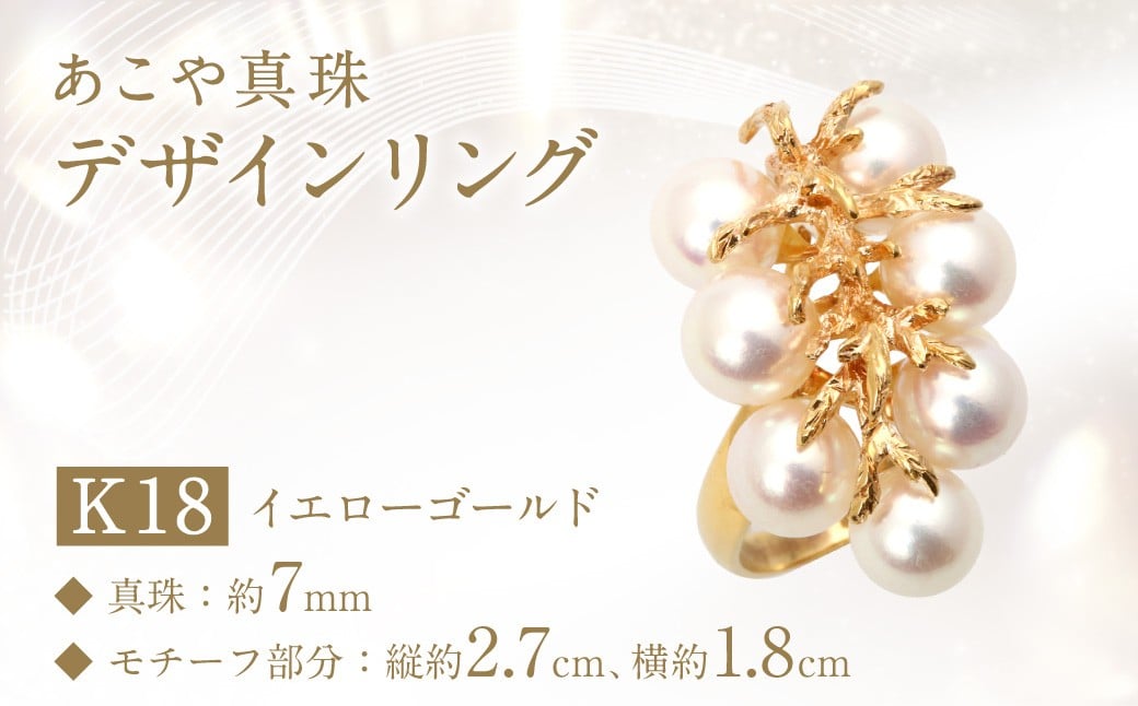 
                  【限定1点】あこや真珠 (約7mm珠) デザインリング K18 イエローゴールド ／ ジュエリー アクセサリー パール 指輪 長崎県 長崎市 園田真珠
                