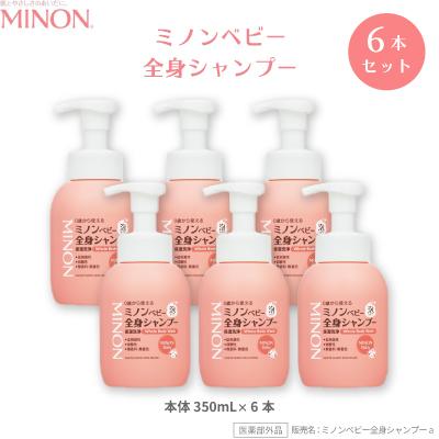 ふるさと納税 高崎市 ミノンベビー全身シャンプー350mL×6本セット