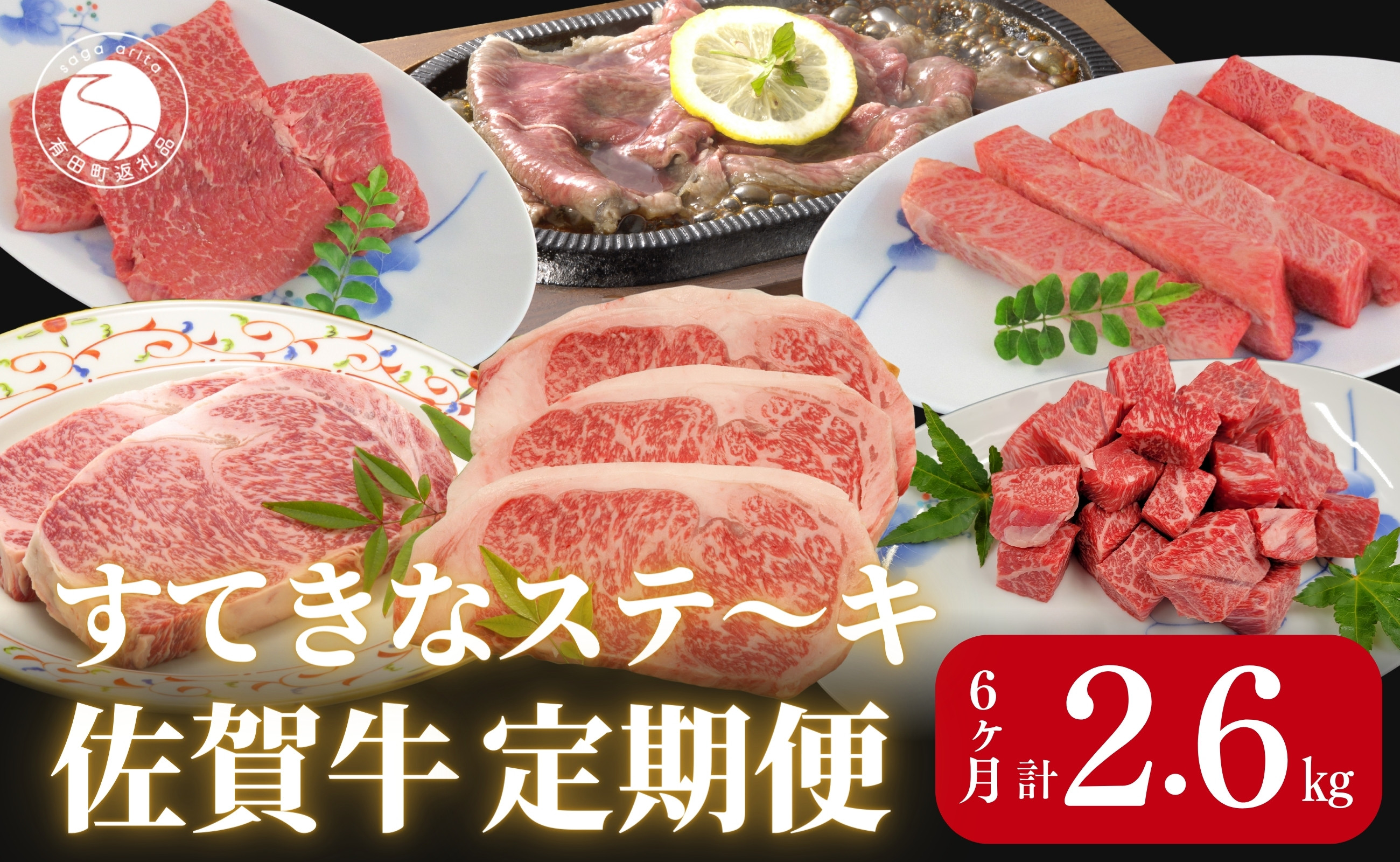 
【奇数月にお届け！】素敵な佐賀牛ステーキ定期便！通年6回！ 牛肉 黒毛和牛 極上の佐賀牛 厳選 ステーキ 定期便 ステーキ肉 a5ランク a4ランク 120000円 12万円 お肉 おにく ギフト プレゼント 贈り物 N120-2
