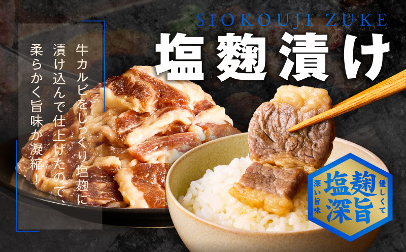 牛カルビ 焼肉用 塩麹漬け 合計1.5kg【味付け 小分け 焼くだけ 簡単調理 BBQ 牛肉 250g×6袋】 015B369_イメージ3