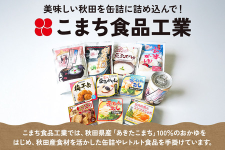 こまちがゆ（11缶）、梅干缶(紀州南高梅)（3缶）セット