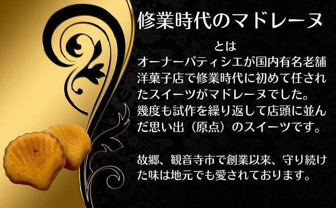 修業時代のマドレーヌ　10個入り