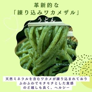 めん一の純生「練りこみワカメザル」うどん(6人前)【L-42】