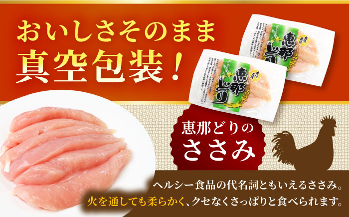 【3回定期便】 【冷凍】 恵那どり ささみ 20本セット 1.2kg前後 瑞浪市 / トーノーデリカ 小分け 真空パック ササミ　鶏肉 [AZBJ019] 3回定期便