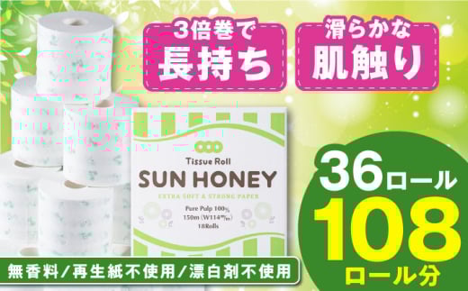 【2ケース】３倍長持ち トイレットペーパー サンハニー(花柄グリーン) / バージンパルプ100% 肌ざわり 無香料 省スペース 丁寧な梱包 ギフト 贅沢 3倍巻き 長期保存 長持ち コスパ 3倍 まとめ買い 大容量 業務用 ストック 生活必需品 日用品 消耗品 生活用品 高品質 トイレ 防災 災害 備蓄 地震 備蓄品 【機能素材株式会社】[ATAA005]