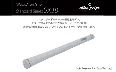 SX38 バックライン無シルバーホワイト ゴルフグリップ 5本セット - 女性やジュニア向けの最軽量モデル