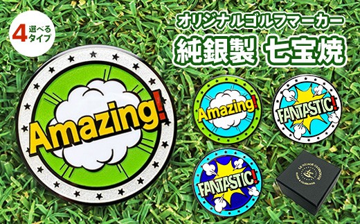 【Amazing!_siro】純銀製 七宝焼でできたオリジナルゴルフマーカー ｜ ゴルフ用品 民芸品 工芸品 伝統技術 雑貨 日用品 オリジナル デザイン 純銀製 七宝焼 プレゼント 記念品
