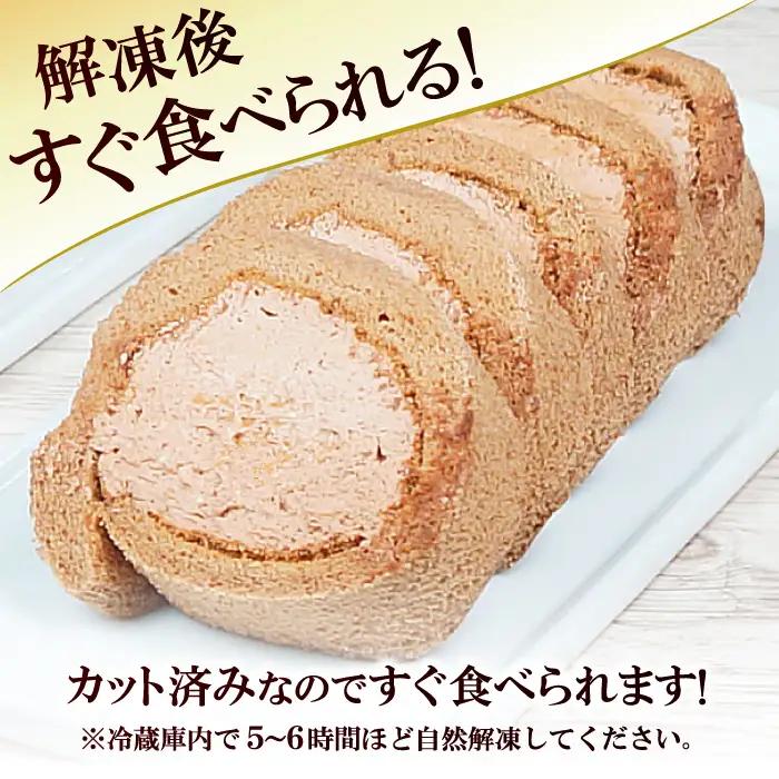 【6回定期便】訳ありカットロールケーキ チョコ 800g(400g×2) / スイーツ ロールケーキ[AFAK017]