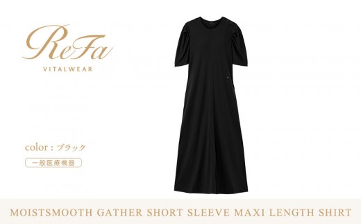 【ブラック LL】ReFa バイタルテック モイストスムース ギャザーショートスリーブマキシレングスシャツ
