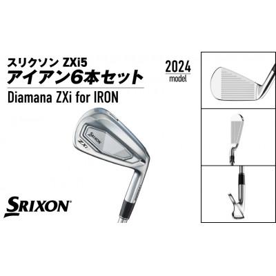 ふるさと納税 都城市 スリクソン ZXi5 アイアン6本セット カーボンシャフト 【Diamana/S】 |  | 01