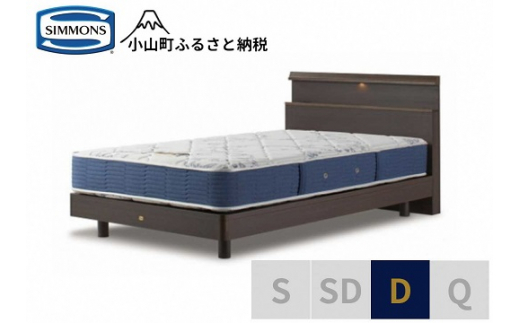 【 シモンズ 】ダブルベッド BSシェルフスリム ステーション/BSゴールデンバリュー AB2111A ダーク【 シモンズ Simmons ベッド マットレス 寝具 静岡県 小山町 】