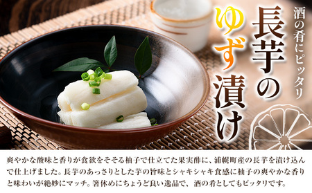 長芋のゆず漬け 3つセット 計900g (300g×3袋) 株式会社FF工房《30営業日以内に順次出荷》北海道 浦幌町 ギフト 贈り物 ご飯のお供 つけもの 漬けもの 長芋 ゆず 柚子 お酒 酒 送料