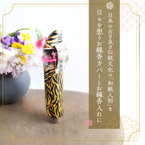 和紙人形 華姫(R) 限定虎柄 アイリス お線香カバー お線香入れ 桐和紙 線香 カバー 線香入れ 線香立て 抗菌 除湿 仏具 おしゃれ雑貨 小物 雑貨 生活雑貨 日用品 伝統工芸品 工芸品 民芸品 