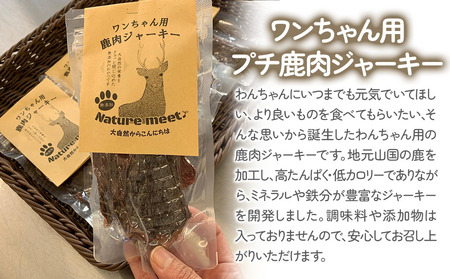 わんちゃん用 鹿肉ジャーキー 2セット | 犬用 おやつ ペットフード 餌 えさ 誕生日 お祝い 九州産 大分県 中津市