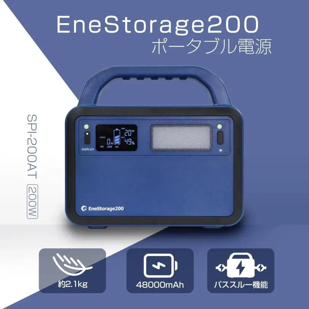 【ふるなびWEEK対象】コンパクト ポータブル電源 200W 48000mAh 長寿命電源 SPI-200AT