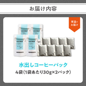 水出しコーヒーパック(30g×8パック) 中山珈琲焙煎所 056-08