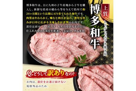 ＜訳あり＞博多和牛しゃぶしゃぶすき焼き用(肩ロース肉・肩バラ肉・モモ肉)(700g)牛肉 黒毛和牛 国産 すき焼き 焼き肉 焼肉 しゃぶしゃぶ 鍋＜離島配送不可＞【ksg0440】【MEATPLUS】