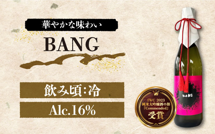 【最上級の美味しさ】純米大吟醸酒 飲み比べ 清泉石上流 純米大吟醸・BANG 純米大吟醸 720ml×2 / 日本酒 お試し 晩酌 飲み比べ / 南島原市 / 酒蔵吉田屋 [SAI035]