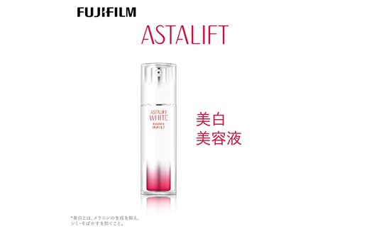 富士フイルム 《美白美容液》アスタリフトホワイト エッセンス インフィルト 30ml 【化粧品 コスメ スキンケア メイク エイジング】