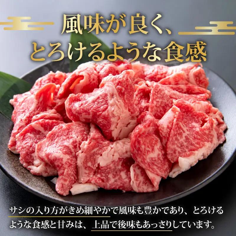 若狭牛 切り落とし モモ・肩・バラ 450g（225g×2） [A-058001]