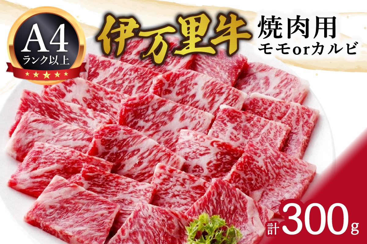 
            伊万里牛焼肉用 061-J1372
          