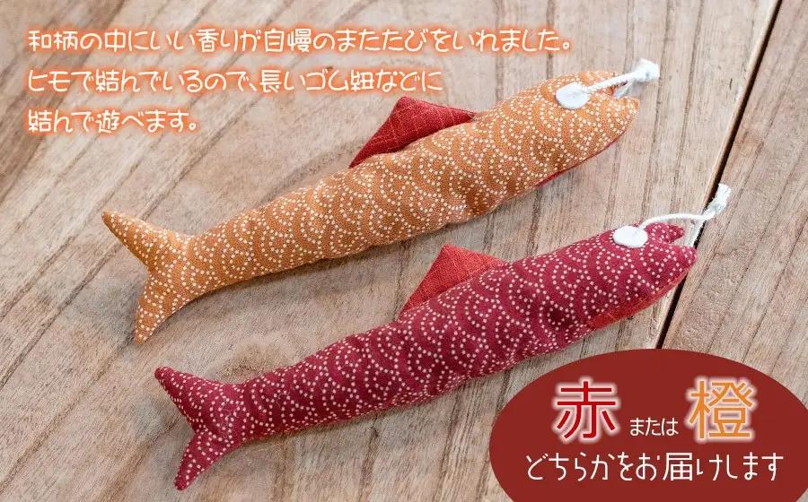 ねこのおもちゃ　メザシセット　【赤系】　アトリエかおる