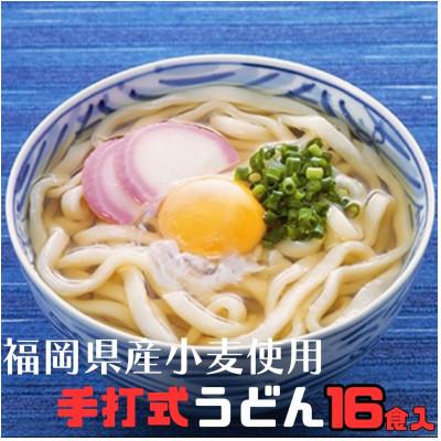 ふるさと納税 豊前市 【毎月定期便】手打ち式うどん 16食入り×全6回
