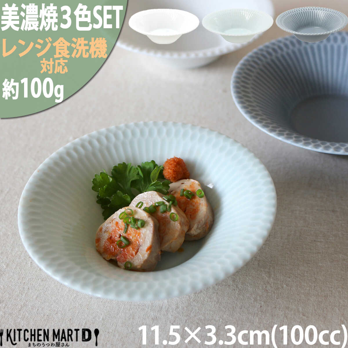 【ふるさと納税】【美濃焼】 さざなみ 11.5反小鉢 3色セット 白 青白 ブルーグレー 瑞浪市 / JS企画 皿 お皿 プレート 食器 小鉢 鉢[AZAZ093]