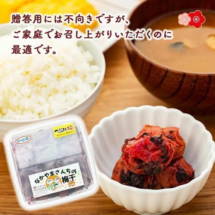 なかやまさんちの梅干（550g×1箱）かつお風味（はちみつ入）塩分5％【訳あり】【つぶれ梅】