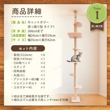 【ねこハウスシリーズ】天井突っ張りキャットタワー　国産杉と桧の無垢材　TYPE1基本セット【1186708】