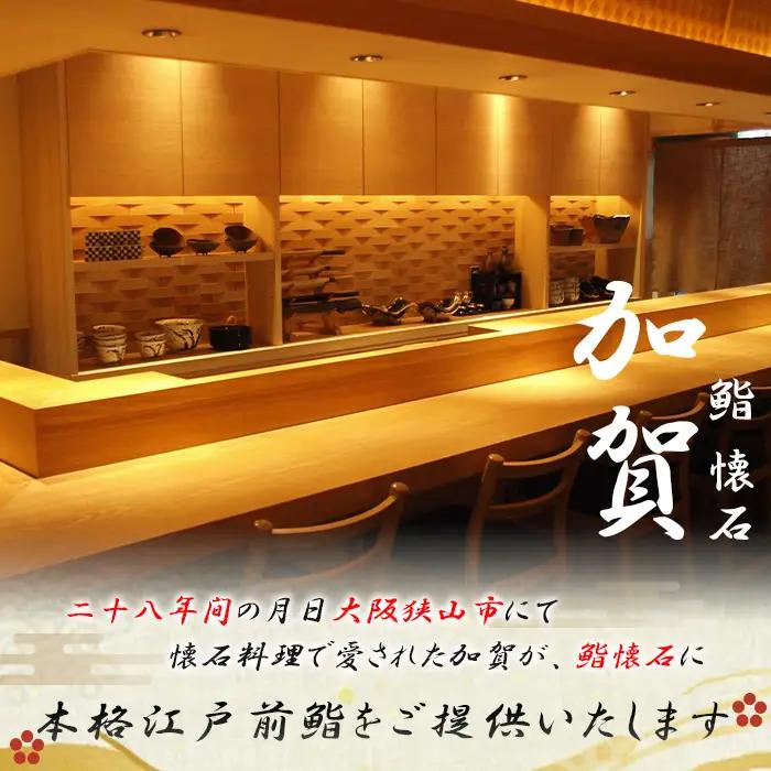鮨　懐石　加賀のお食事商品券 No.133